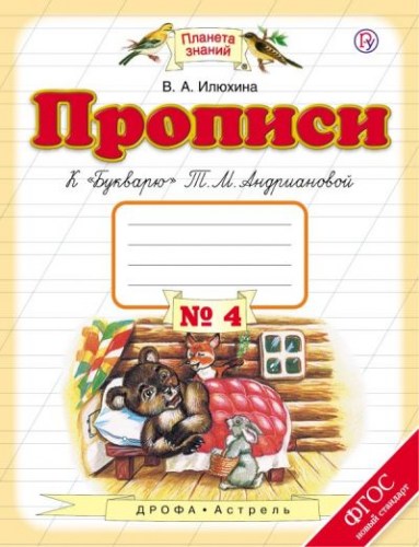 прописи 46